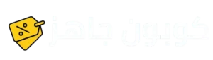 موقع كوبون جاهز
