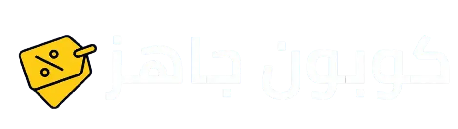 كوبون جاهز