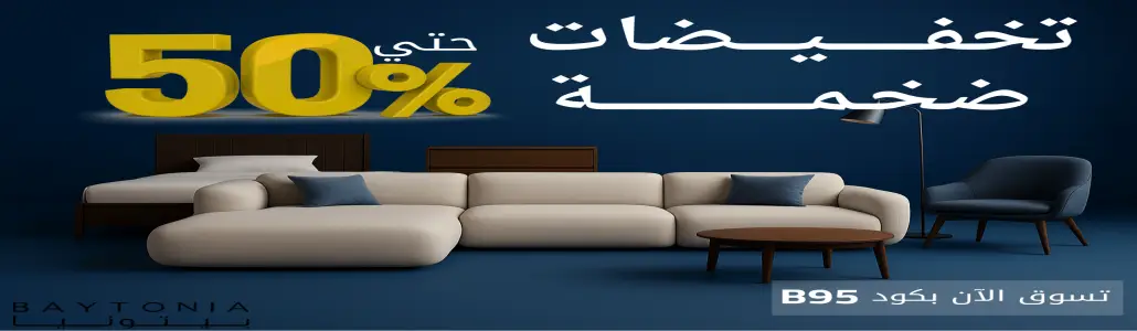 كود خصم بيتونيا